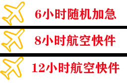 西庆航空邮寄快递公司,专业空运当天件